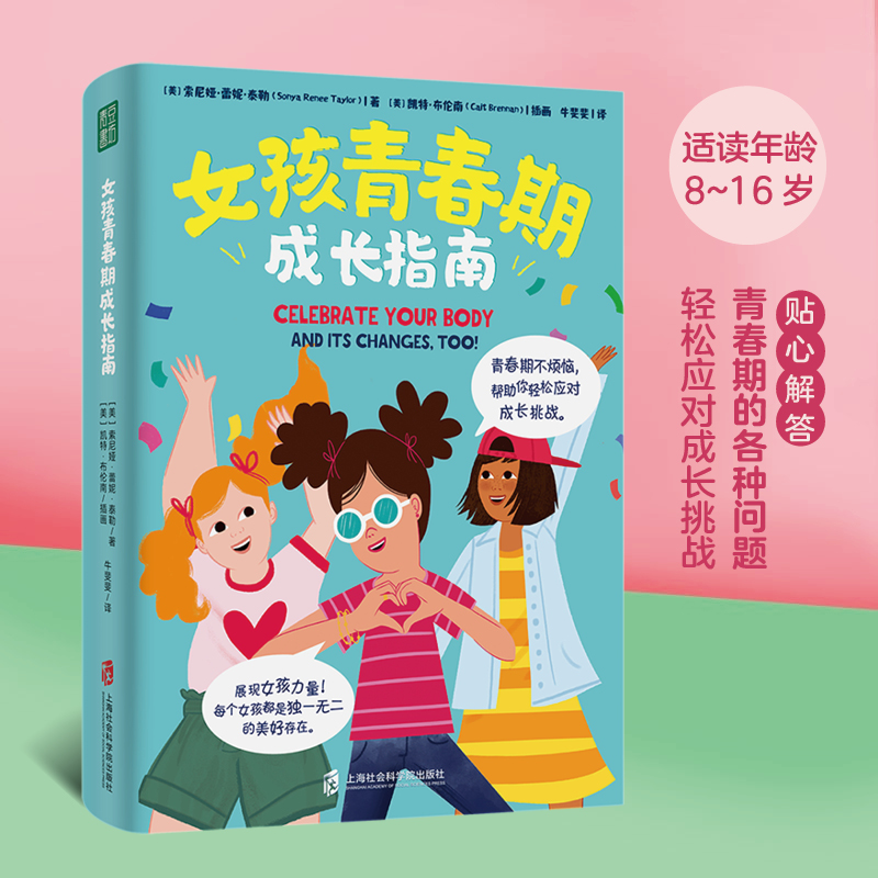 有准备的青春期不慌张10-16岁女孩生理发育性教育知识展现