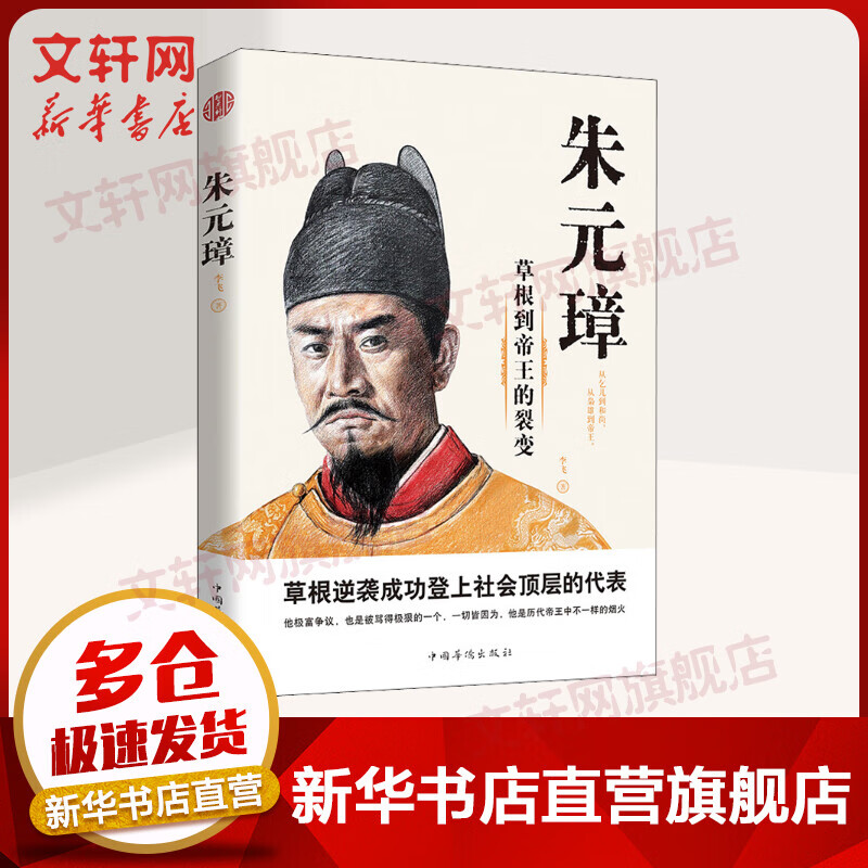朱元璋