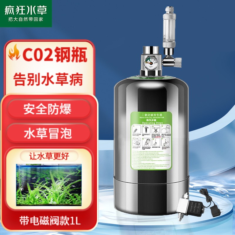 疯狂水草二氧化碳小钢瓶发生器水草缸套装鱼缸专用自制高压气瓶co2 【恒压电磁款】铝合金新手钢瓶1L