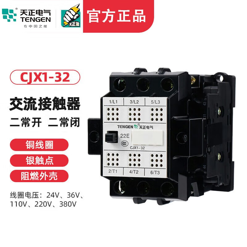 天正电气(tengen)tengen天正cjx1-32/22交流接触器3tb44二开二闭32a