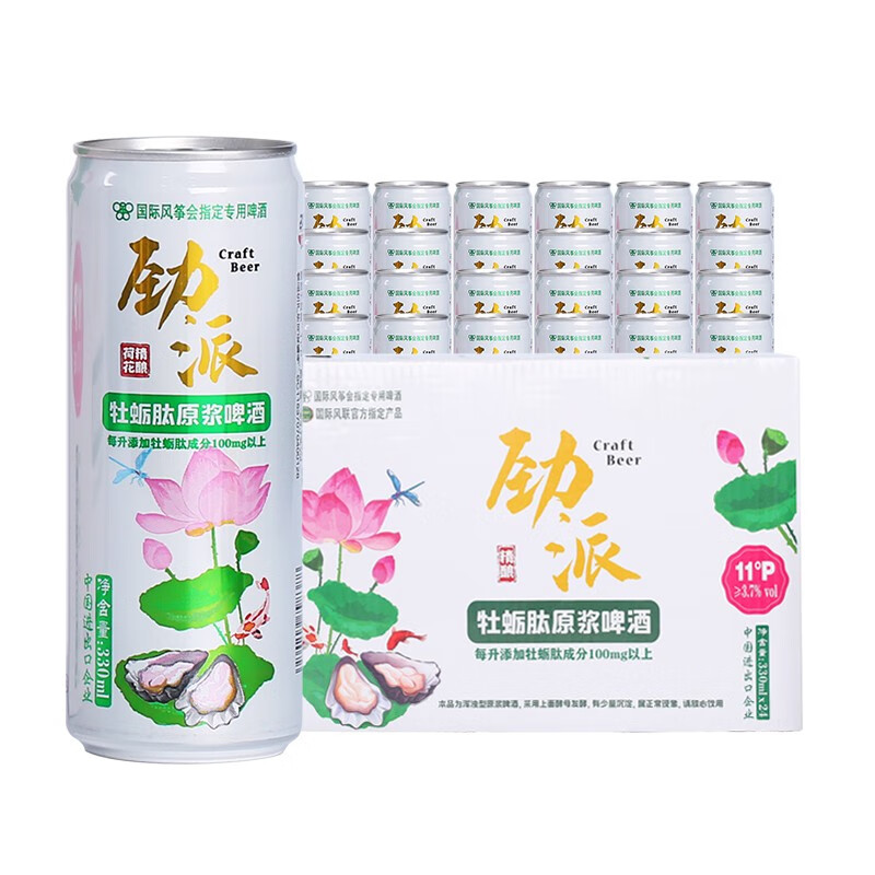 劲派青岛劲派荷花牡蛎肽精酿罐德系整箱原浆啤酒白啤纤体罐全麦酿造