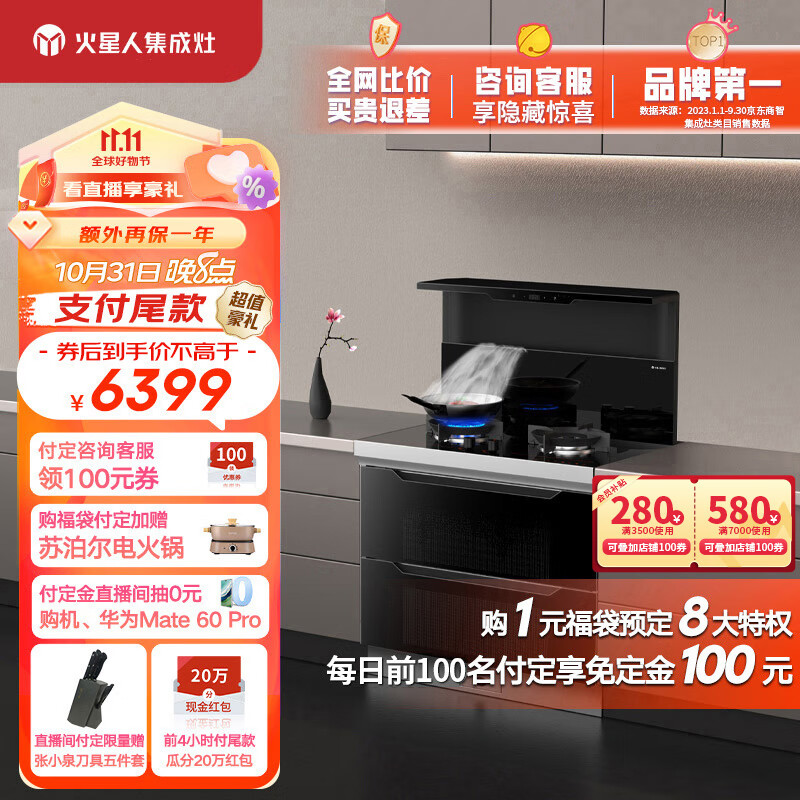 火星人集成灶【对标李佳琦直播间】T30BX集成灶消毒柜一体 侧吸式  天然气高性价比高么？