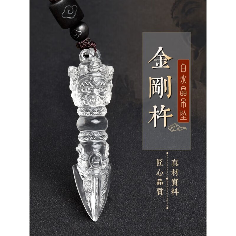 文初天然白水晶金剛杵吊墜降魔杵掛件女項鏈男士本命年護身符飾品法器