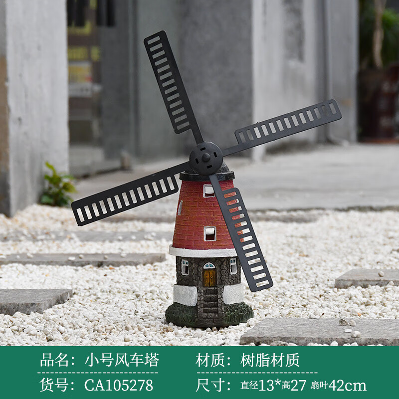 模型摆件荷兰创意灯塔风车复古树脂北欧风格别墅装饰建 风车塔-小号