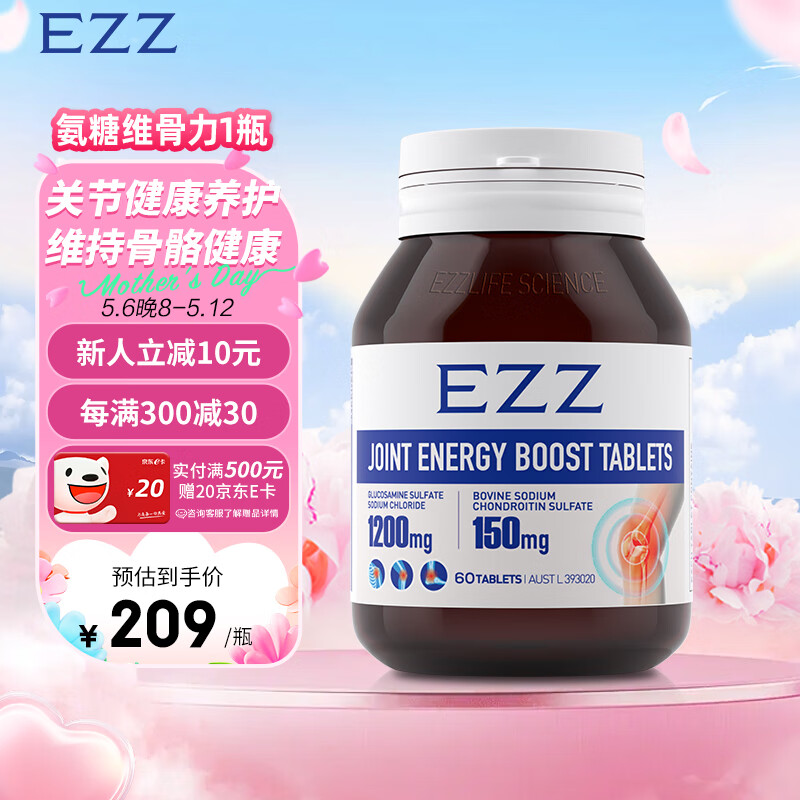 EZZ 澳洲进口 氨糖软骨素 氨糖维骨力 氨基葡萄糖1200mg成人中老年 呵护软骨关节 60片/瓶