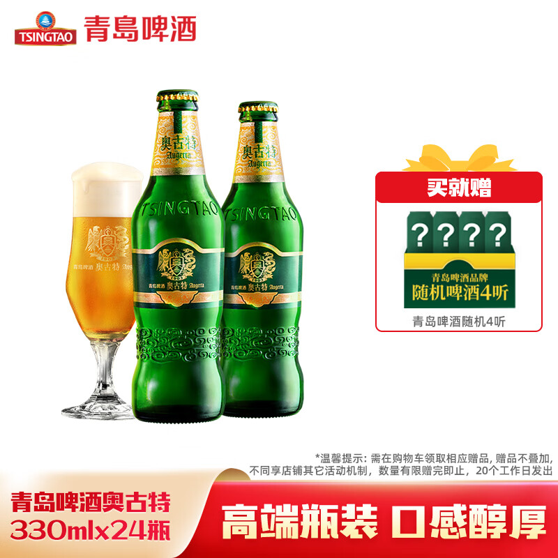 青岛啤酒官方直发奥古特小瓶330ml*24瓶装12度高端啤酒【部分6月到期】 330mL 24瓶