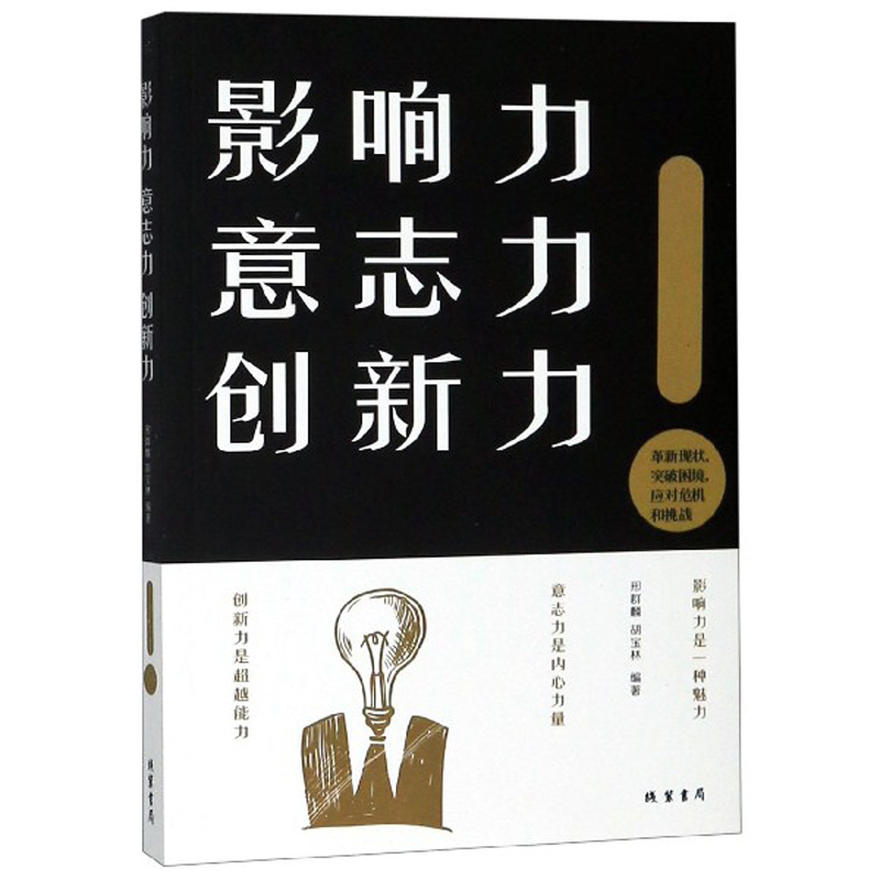 影响力意志力创新力详情图