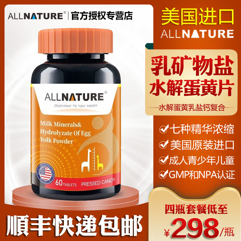 【官方直售】美国原装进口安美奇乳矿物盐水解蛋黄粉复合片儿童学生