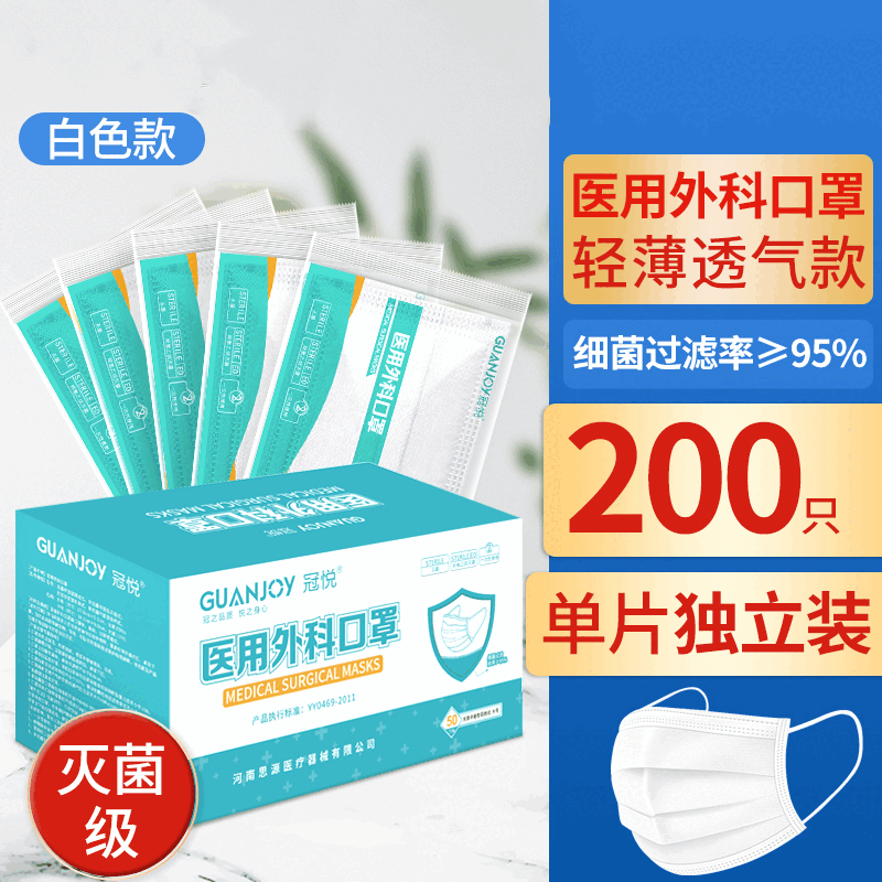 300只独立包装口罩医用外科一次性医疗三层 白色200只 医用外科灭菌级【独立包装】