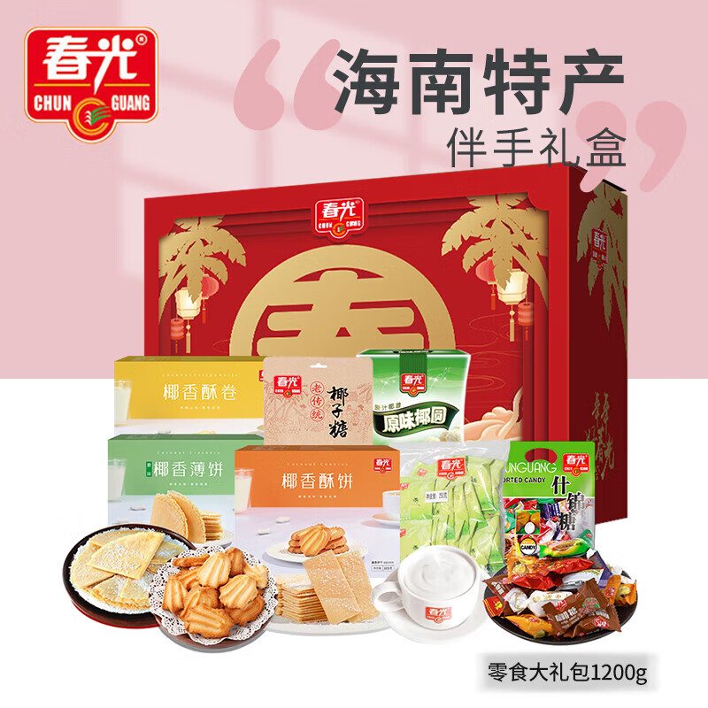春光食品 海南特产 零食礼盒1200g 零食礼品包团购伴手旅游送礼