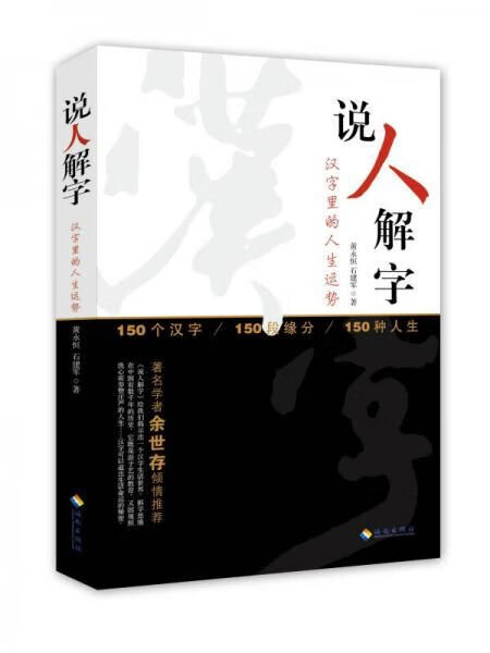 说人解字