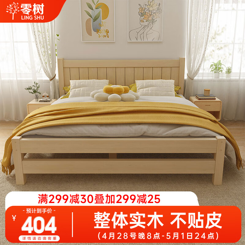 零树实木床主卧双人床现代简约卧室家具单人床出租房床 1.5m*2m GS-04