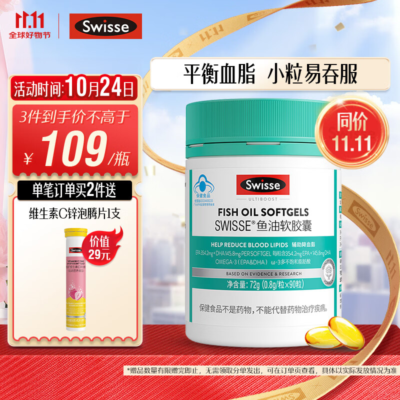 Swisse斯维诗 深海鱼油胶囊90粒 小粒含omega-3 EPADHA 辅助降血脂 成人中老年蓝帽 深海海域 原料纯净无污染