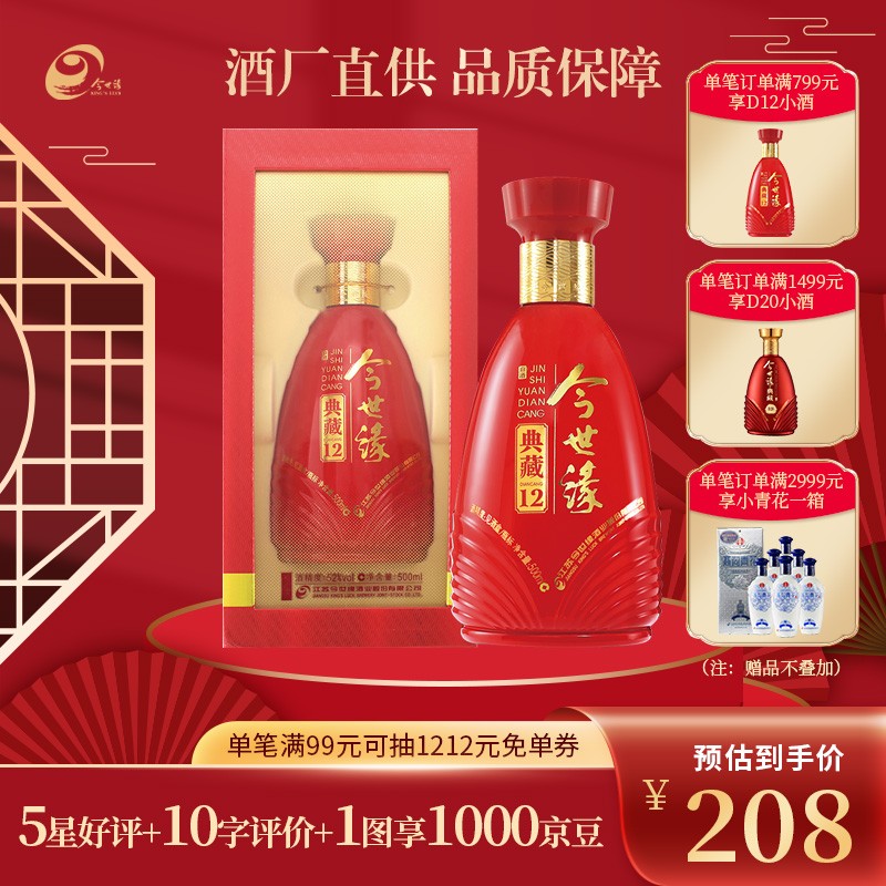 【52度典藏12】今世缘 白酒 52度 典藏12 婚宴喜酒 粮食酒水 礼盒