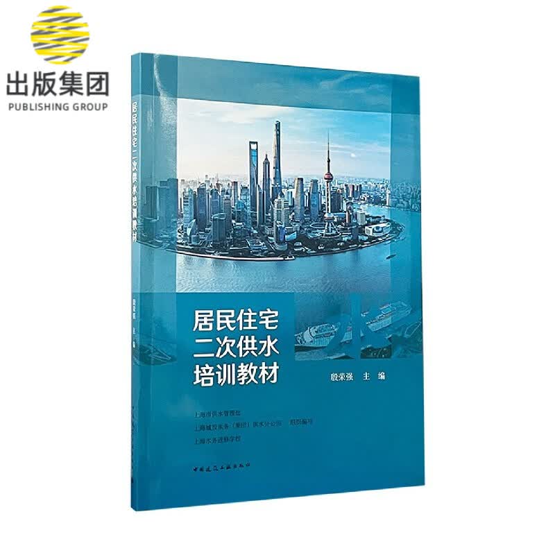居民住宅二次供水培训教材