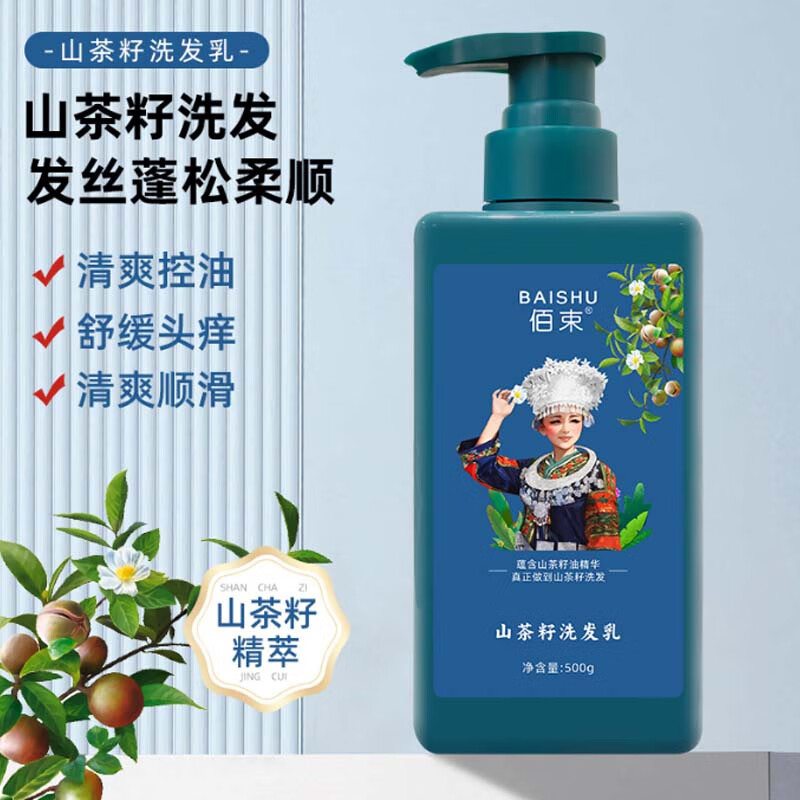 佰束山茶籽洗发水植物去屑止痒洗发液男女无硅油洗发乳滋养清洁洗发露