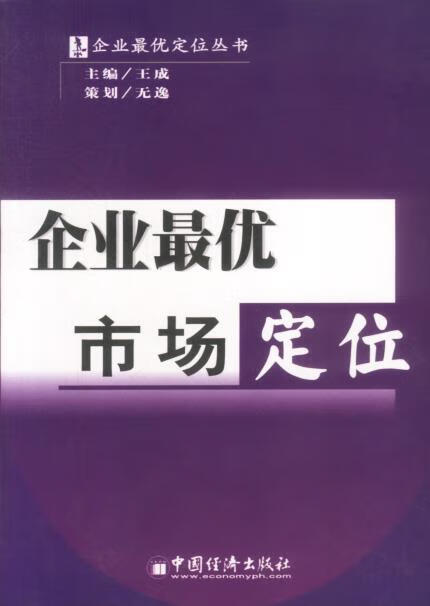 企业优市场定位