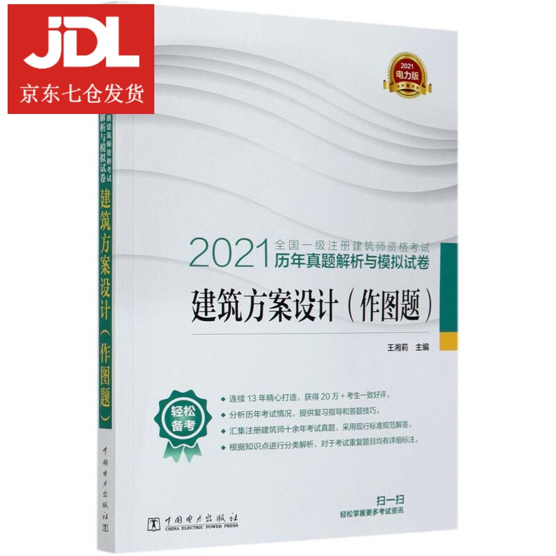 建筑方案设计 9787519851958