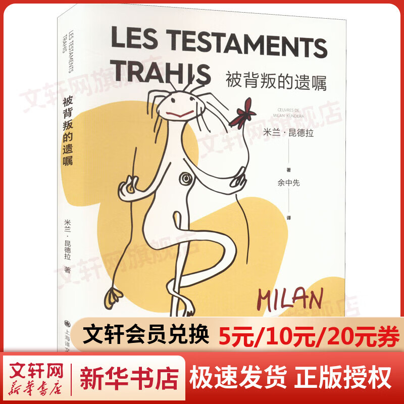 【2022新版】米兰·昆德拉作品全系列 