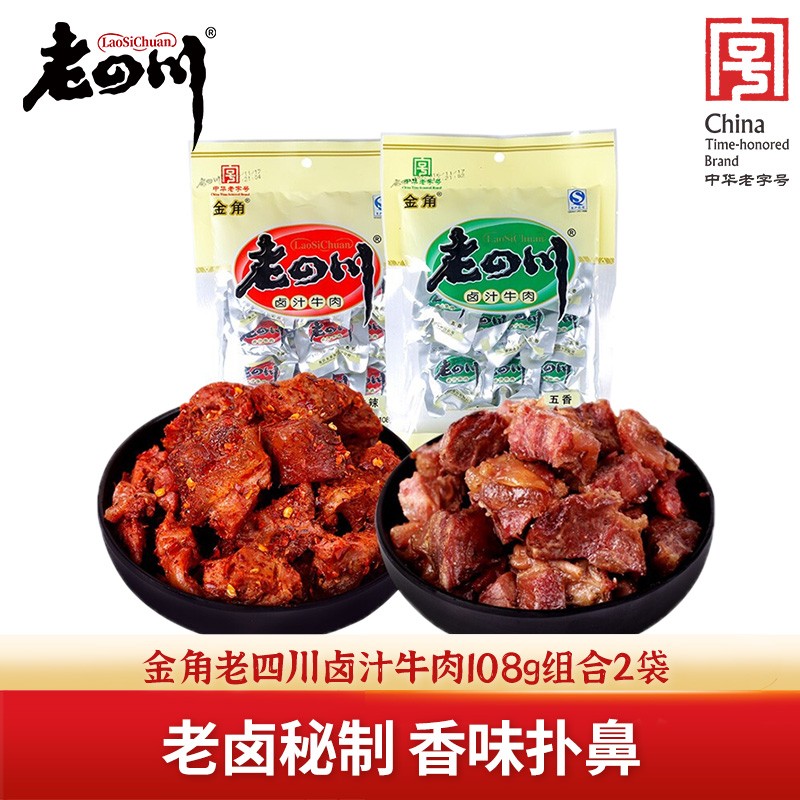 金角老四川 卤汁牛肉108g 香辣五香重庆特产中华老字号特色零食小吃