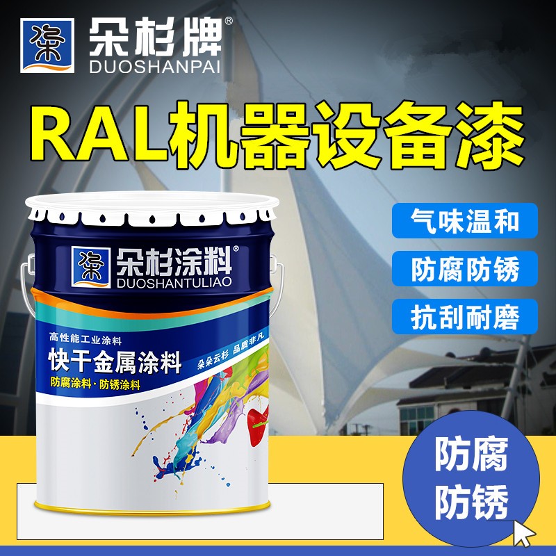 9002 9003 9017 5012 1023 6018机械设备漆防锈漆 白色ral-9010 1kg=