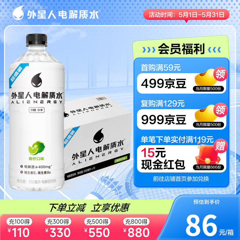 外星人外星人-外星人电解质水 PET950ml*12 纸箱装电解质饮料整箱饮料 青柠口味