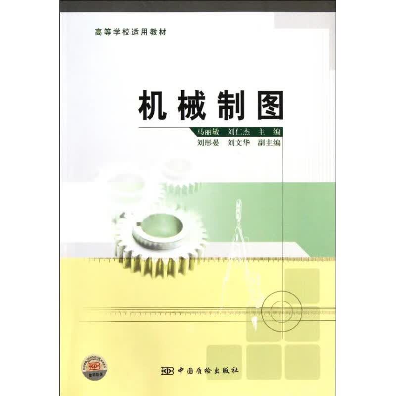 机械制图