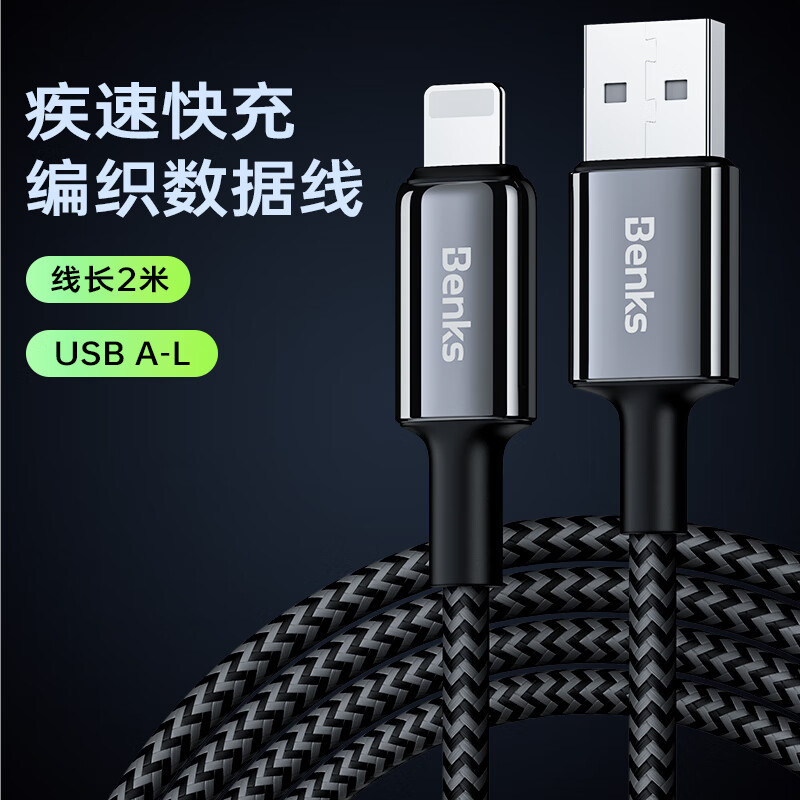邦克仕(benks)苹果数据线pd20w快充线iphone15promax/14/13/12/11/x/8