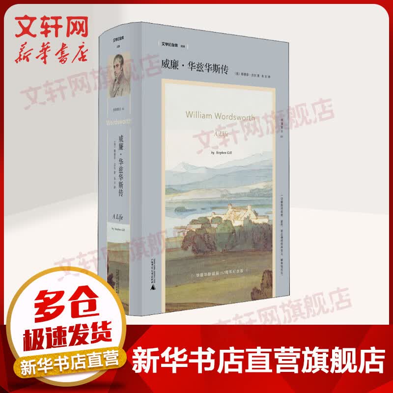 威廉·华兹华斯传