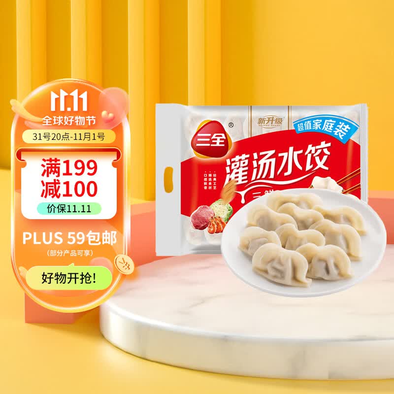 三全灌汤系列三鲜口味饺子1kg约54只 速冻水饺早餐生鲜食品高性价比高么？