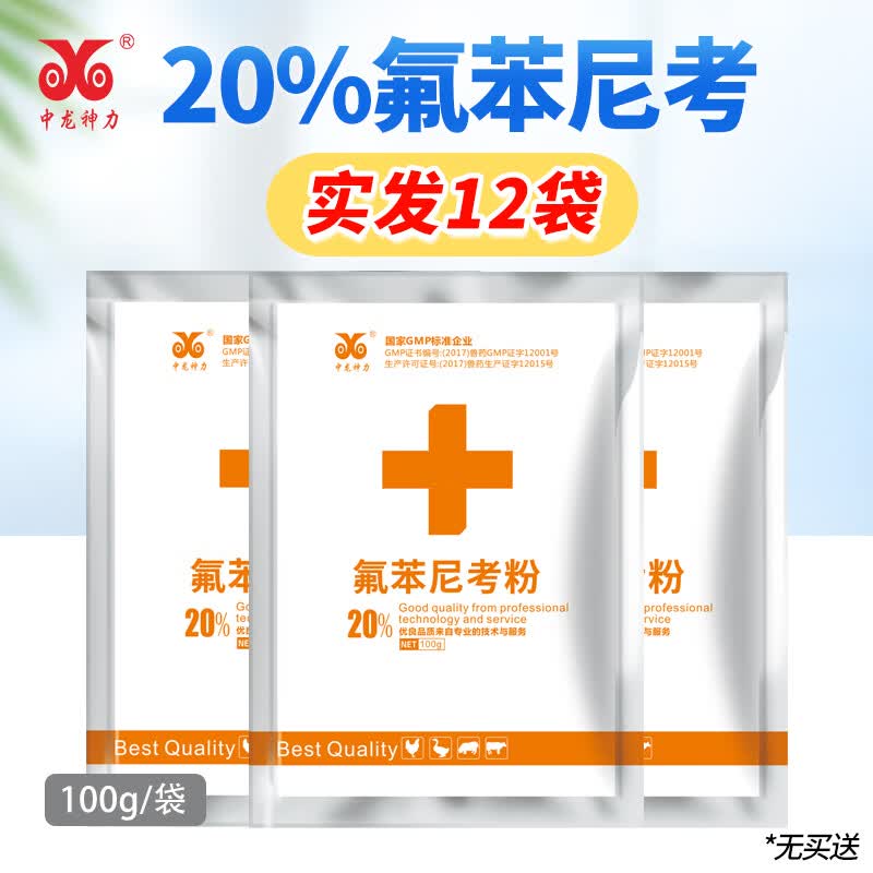 中龙神力氟苯尼考粉 兽药20%可溶性粉国标兽用鸡禽药猪呼吸道肠炎水产鱼药 10袋【实发12袋】使用感如何?