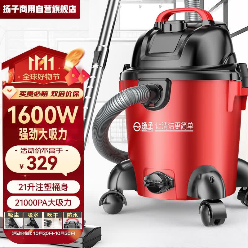 扬子（YANGZI）吸尘器工业桶式吸尘机 1600W大功率家用商用车用办公用干湿吹酒店地毯用 21升大容量使用感如何?