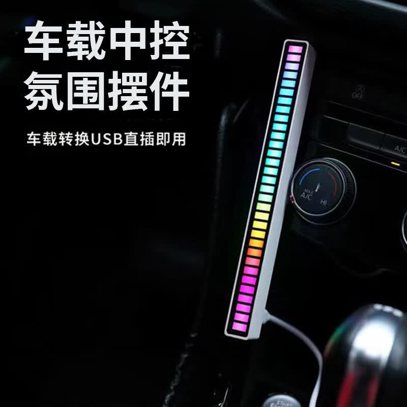 秋含RGB车载拾音灯声控音乐节奏灯蓝牙氛围灯LED升级车用摆件APP 32灯珠充电款丨黑色+APP怎么看?
