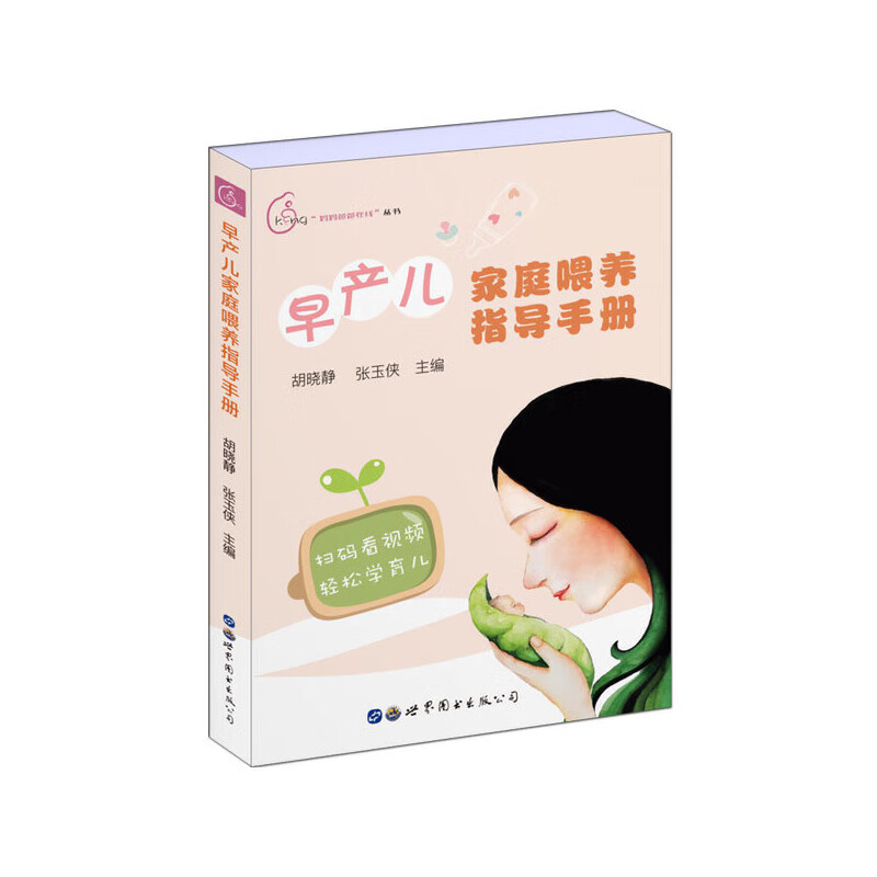 早产儿家庭喂养指导