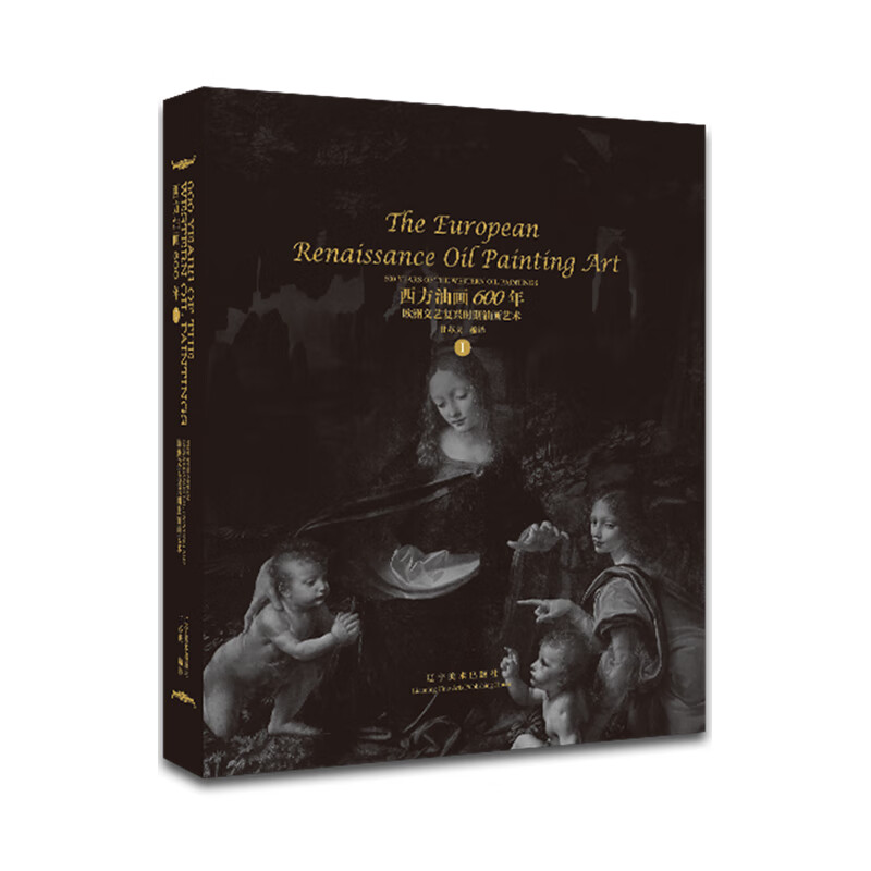 西方油画600年(1)欧洲文艺复兴时期油