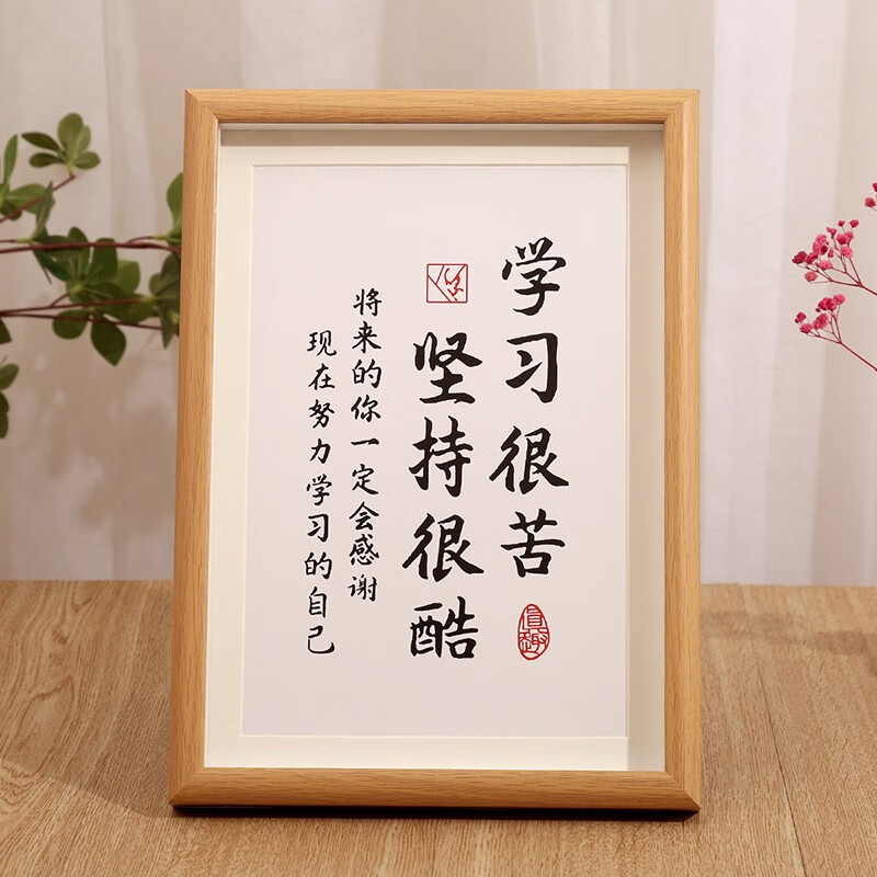 鲁周元素学生书桌励志字画摆件学习很苦坚持很酷初高中生相框摆台生日礼物 【8寸】学习很苦坚持很酷