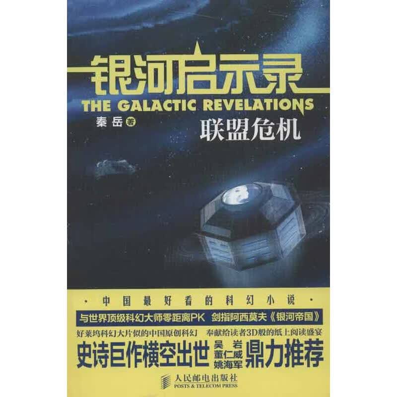 银河启示录