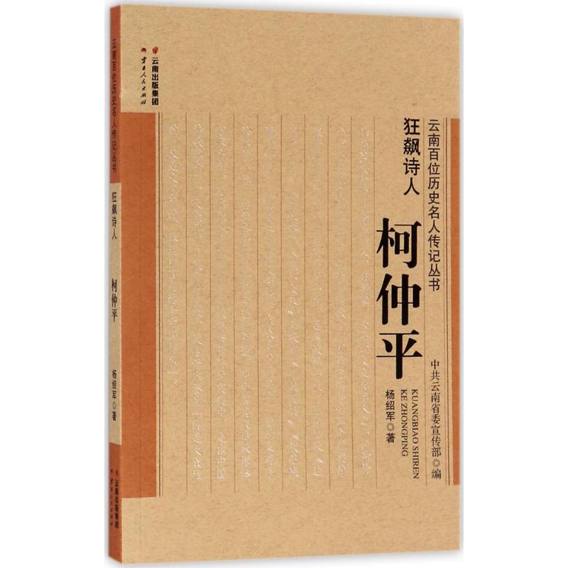 狂飙诗人 杨绍军 书籍