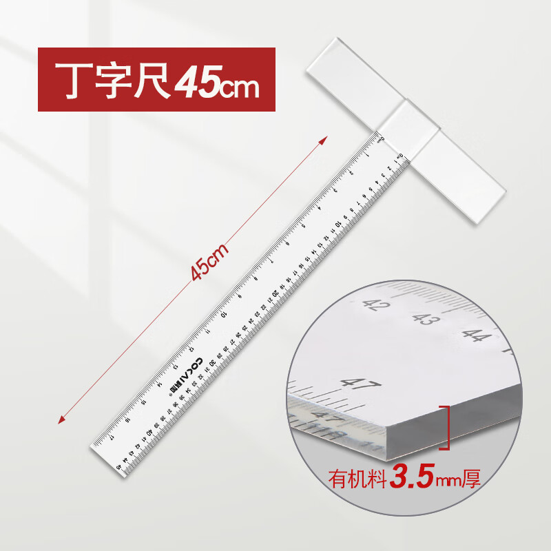 绘图测量t型尺长直尺多功能t形有机塑料透明厘米计算尺1 丁字尺45cm