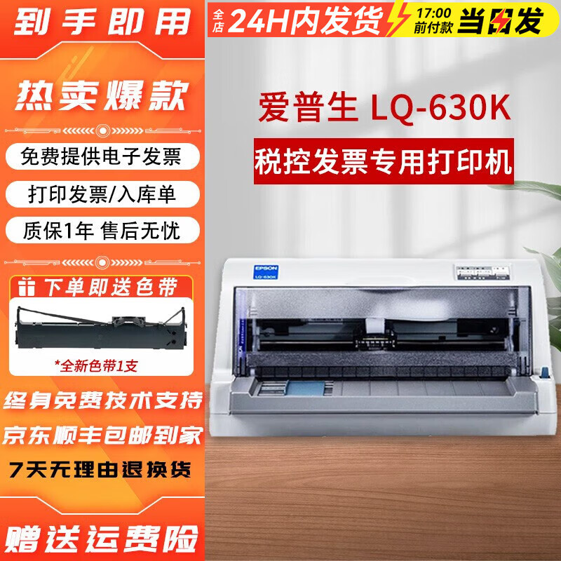 【二手9.5成新】愛普生（EPSON）630/635/730/735針式打印機平推式發(fā)票打印機 EPSON630K