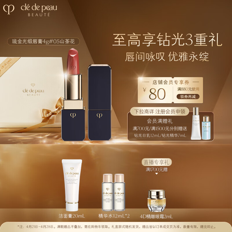 肌肤之钥（CPB）【店播专属】琉金光缎唇膏4g#05山茶花 口红 送妈妈母亲节礼物