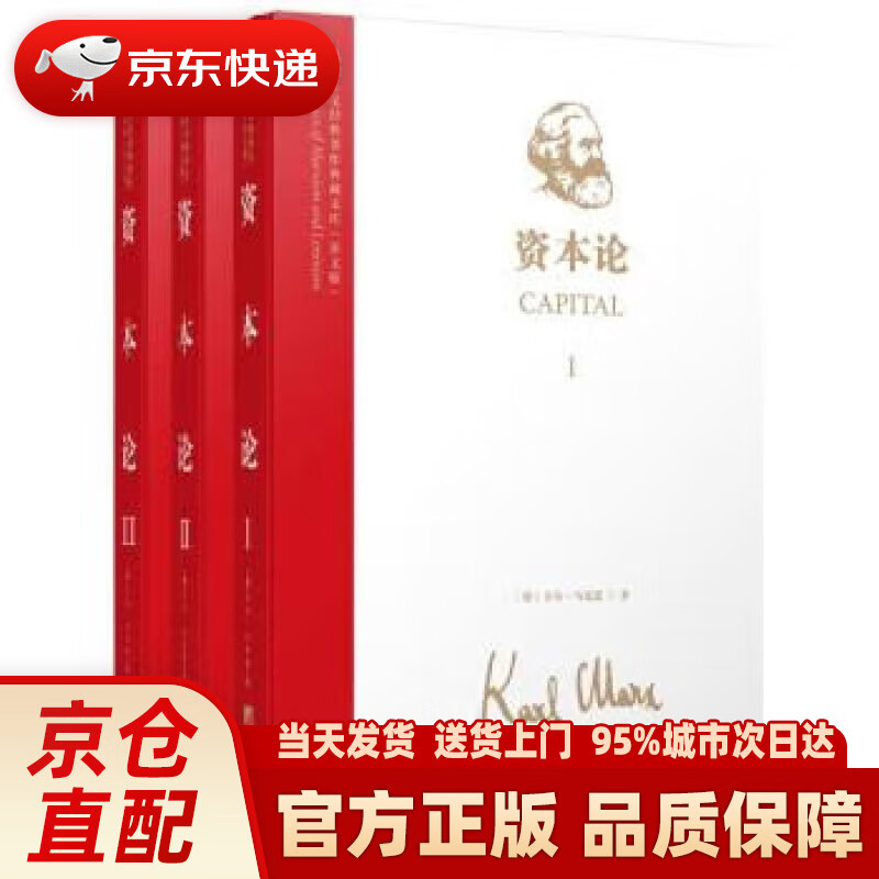 【新华】马列主义经典著作典藏文库:资本论(英文版)