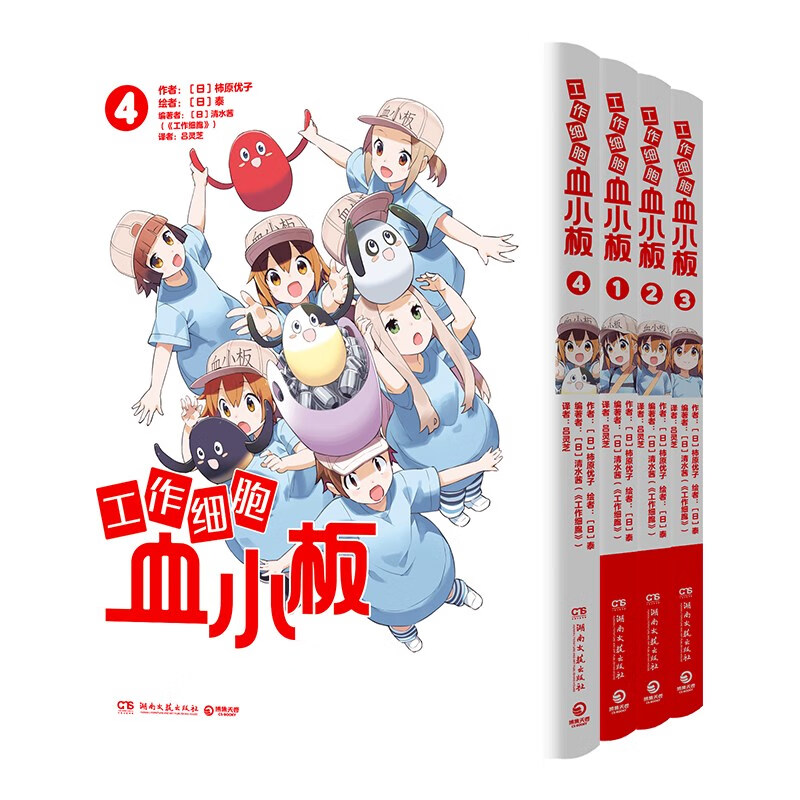 工作细胞血小板1-4（套装全4册 火爆亚洲的元气科普漫画《工作细胞》超萌宝贝血小板来了！）