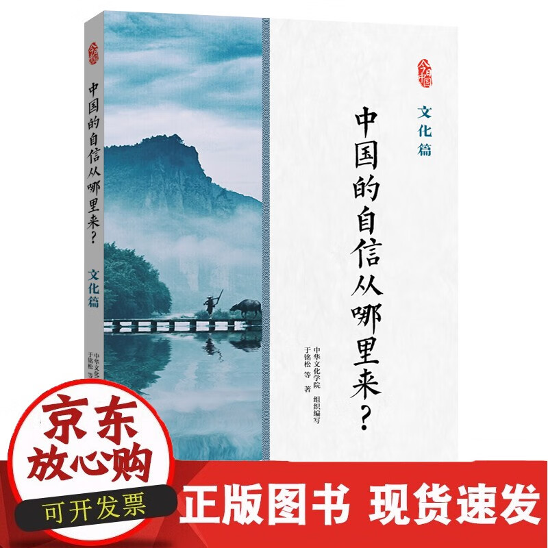 中国的自信从哪里来?文化篇