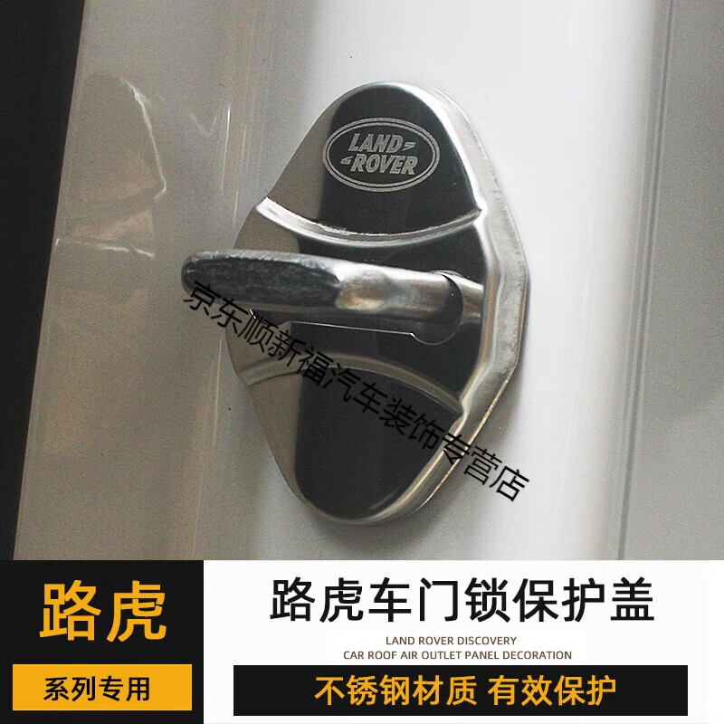 运动版行政发现神行者2极光防护改装 14-22款揽胜运动版门锁盖4件套