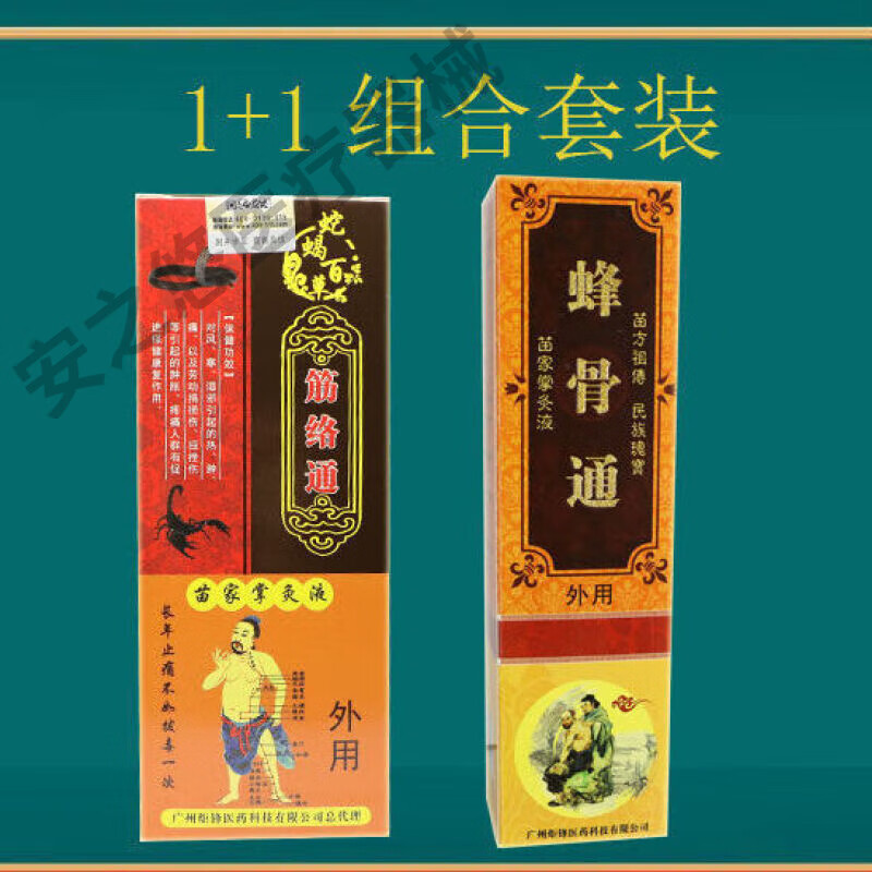 蛇蝎百草医药筋络通江湖促销跌打关节疼痛颈椎肩部颈部腰间盘骨痛
