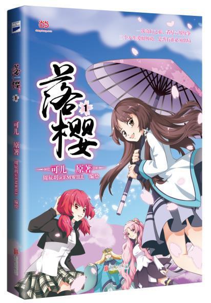 落樱1动漫  图书