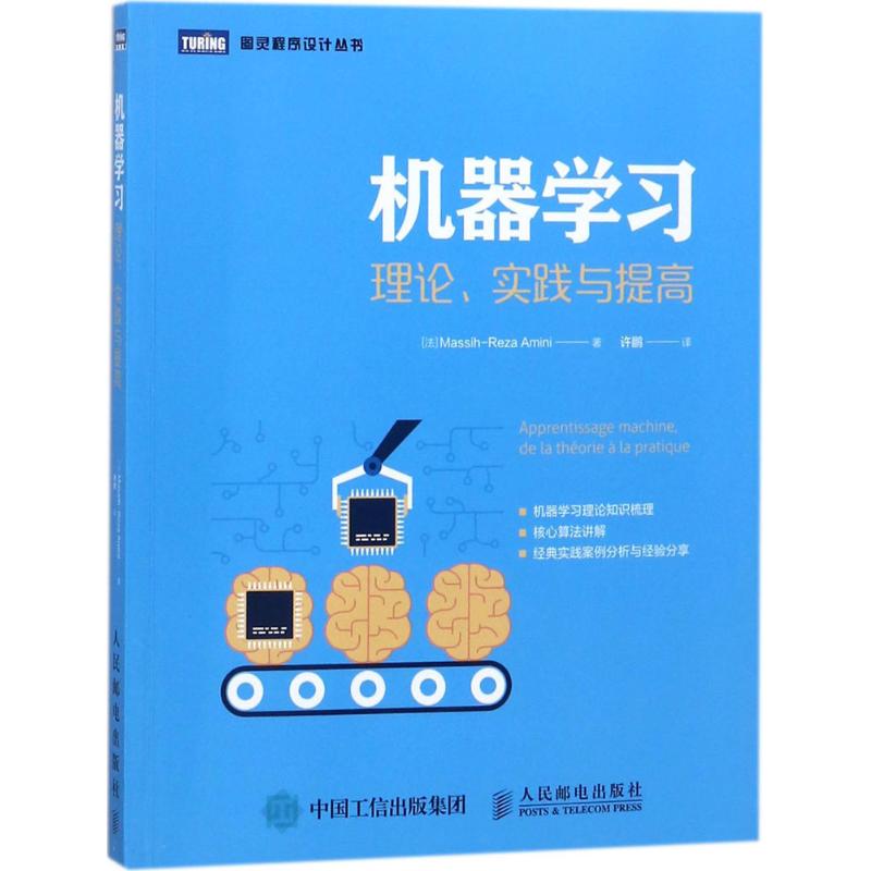 机器学习