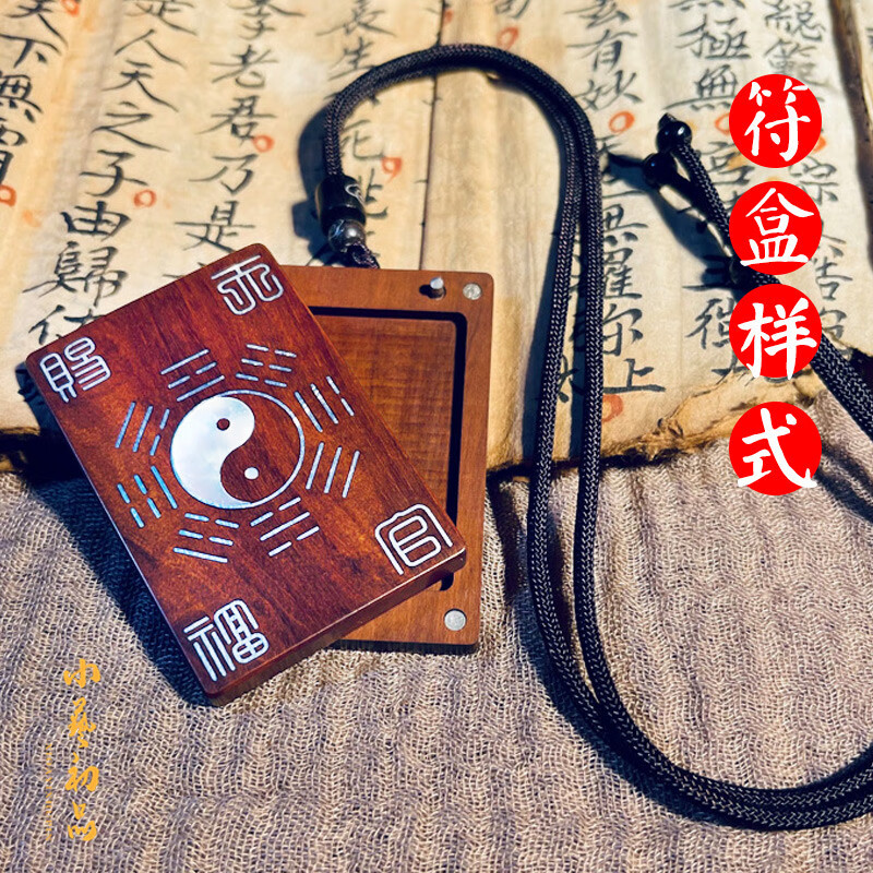 御漪雷击枣木空心吊坠可打开的装护身符朱砂木吊坠天官赐福八卦紫微牌
