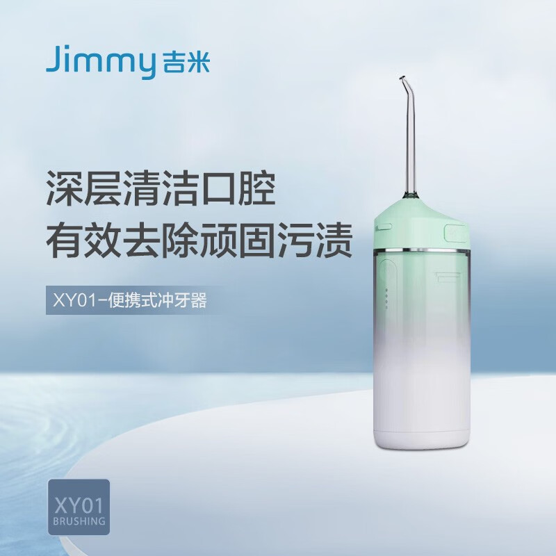 吉米XY01冲牙器使用怎么样？深度评测揭秘内情！